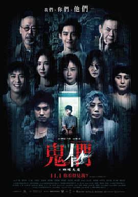 鬼们之蝴蝶大厦 鬼們之蝴蝶大廈 (2024)