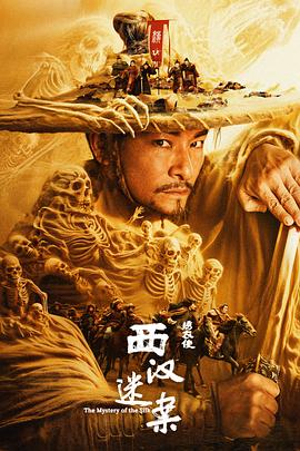 绣衣使·西汉迷案  (2025)