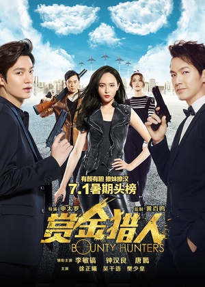 赏金猎人 赏金猎人 (2016)