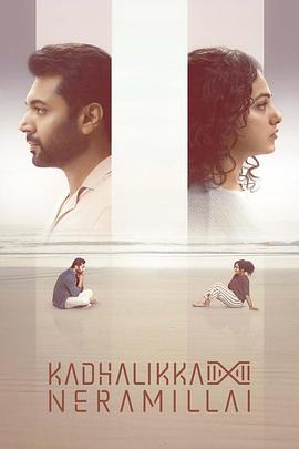无暇顾爱 Kadhalikka Neramillai (2025)