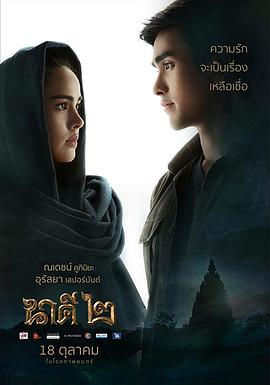 三面娜迦2 นาคี ๒ (2018)