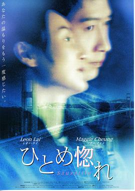 一见钟情 一見鐘情 (2000)