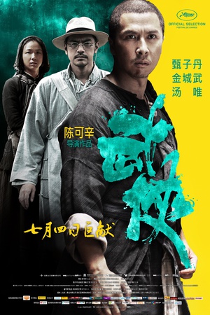 武侠 武侠 (2011)