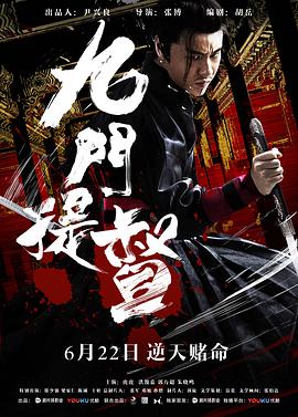九门提督  (2018)