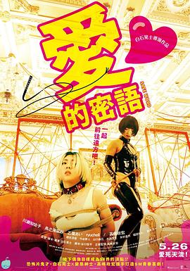 哀情口令 愛してる！ (2022)