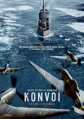 护航 Konvoi (2023)