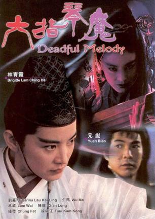 六指琴魔 六指琴魔 (1994)