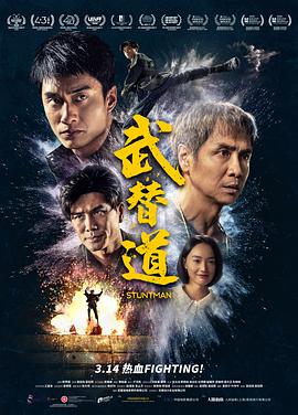 武替道  (2024)