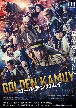 黄金神威 最终章 ゴールデンカムイ 最終章 (2024)
