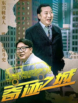 奇迹之城  (2025)