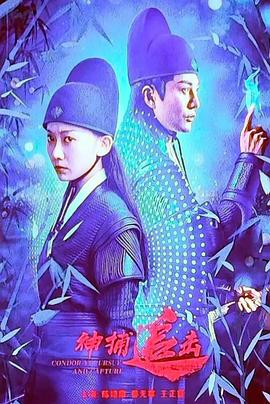 神捕追击  (2025)