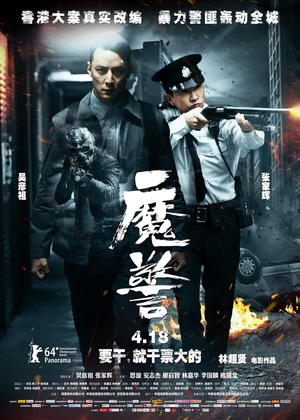 魔警 魔警 (2014)