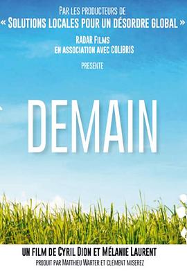 明天 Demain (2015)