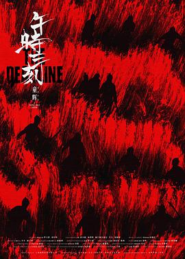 午时三刻  (2024)