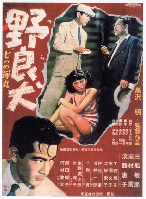 野良犬 野良犬 (1949)