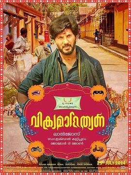 Vikramadithyan  (2014)