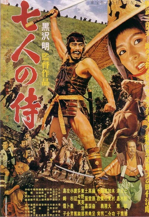 七武士 七人の侍 (1954)