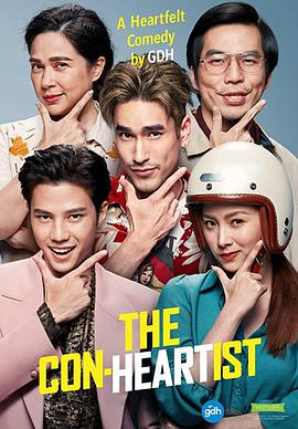 骗骗爱上你 The Con-Heartist (2020)