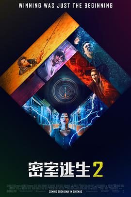 密室逃生2 Escape Room  2 (2021)