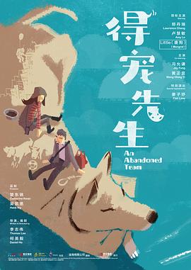 得宠先生  (2024)