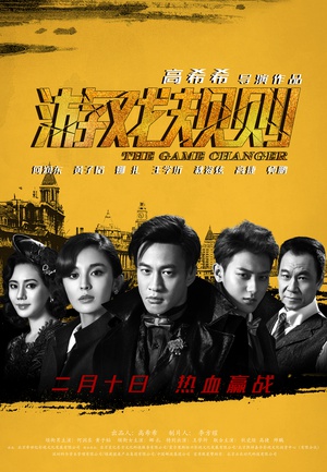 游戏规则 游戏规则 (2017)