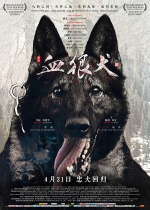 血狼犬 血狼犬 (2017)
