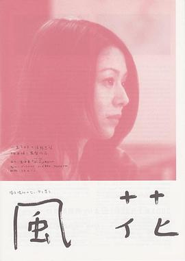风花 風花 (2000)