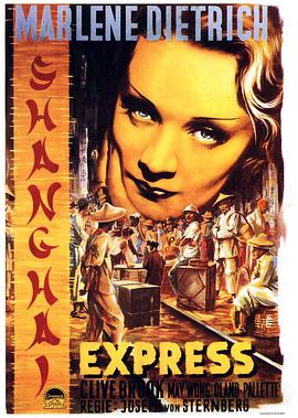 上海快车 Shanghai Express (1932)