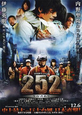 252生存者 252 生存者あり (2008)