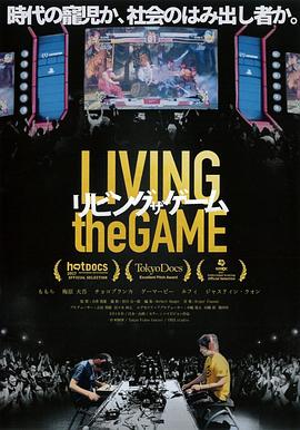 游戏人生 格闘ゲームに生きる (2017)
