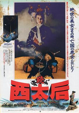 一代妖后  (1989)