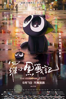 罗小黑战记  (2019)