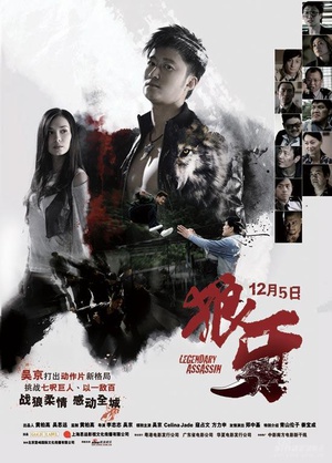 狼牙 狼牙 (2008)