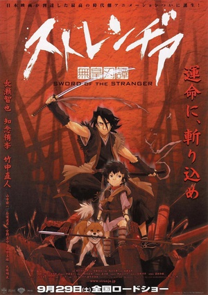 异邦人：无皇刃谭 ストレンヂア 無皇刃譚 (2007)