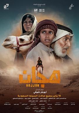 沙海 هجان (2023)