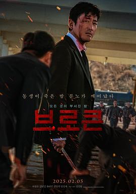 破碎 브로큰 (2025)