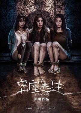 密室逃生  (2025)