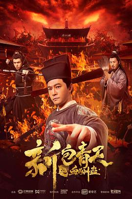 新包青天之血酬蛊  (2019)