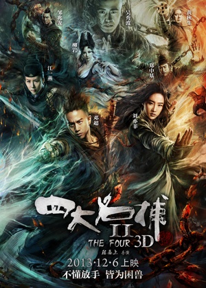 四大名捕2 四大名捕2 (2013)