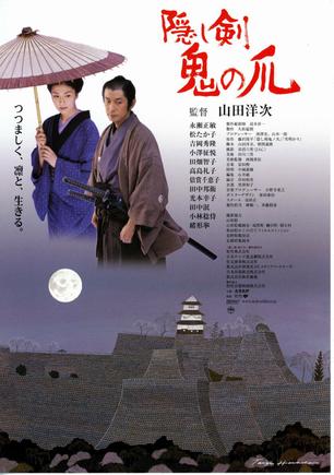 隐剑鬼爪 隠し剣 鬼の爪 (2004)