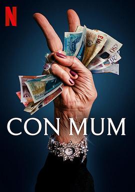 我被妈妈诈骗了 Con Mum (2025)