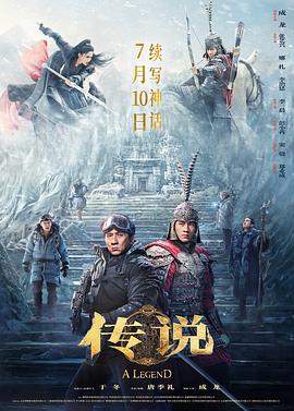 传说  (2024)