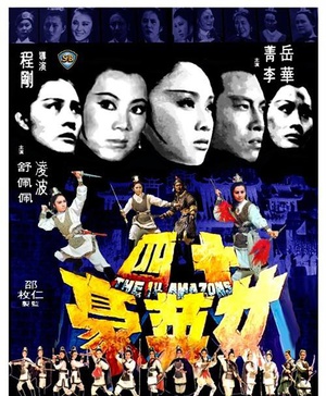 十四女英豪 十四女英豪 (1972)