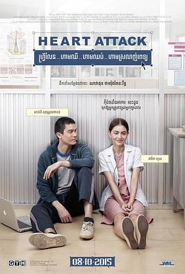 恋爱诊疗中 ฟรีแลนซ์..ห้ามป่วย ห้ามพัก ห้ามรักหมอ (2015)