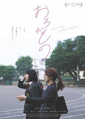 笨蛋 おろかもの (2019)