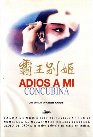 霸王别姬 霸王别姬 (1993)