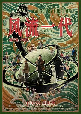 风流一代  (2024)