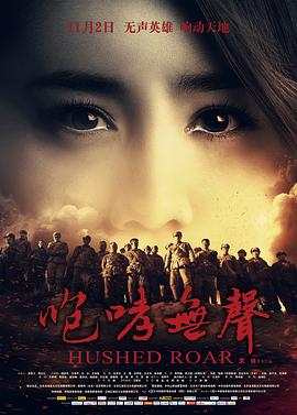 咆哮无声  (2012)
