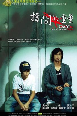 指间的重量 指間的重量 (2007)