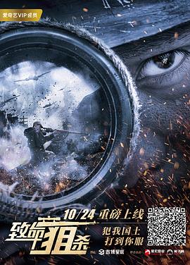 致命狙杀  (2019)